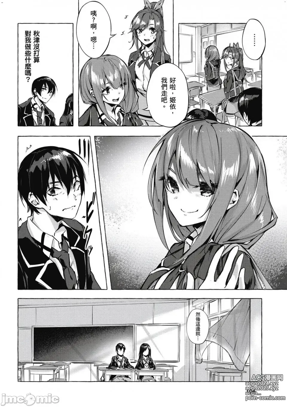 Page 107 of manga 性愛＆迷宮!! 1~4 [單行本版]  セックス＆ダンジョン!! 1~4