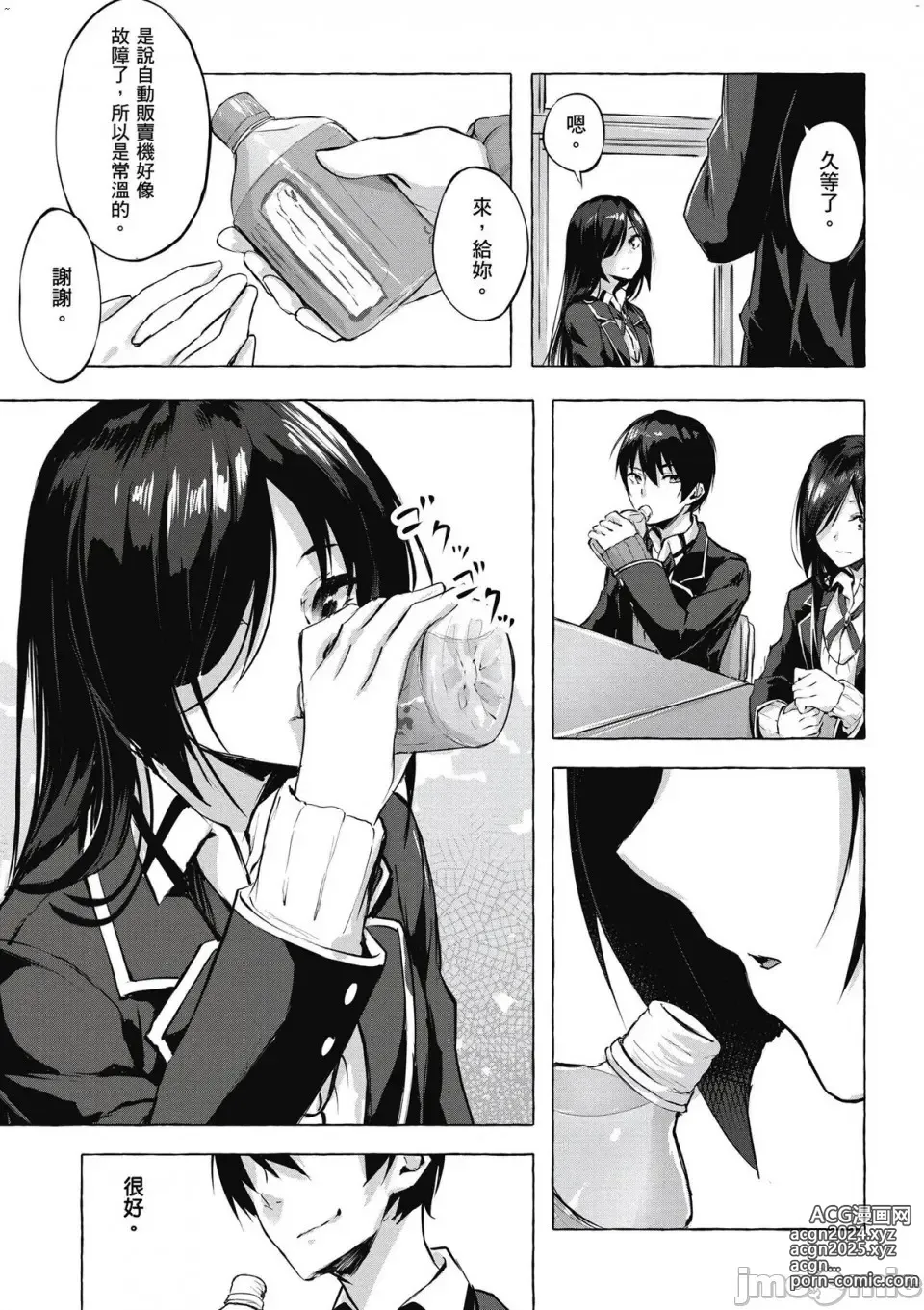 Page 110 of manga 性愛＆迷宮!! 1~4 [單行本版]  セックス＆ダンジョン!! 1~4