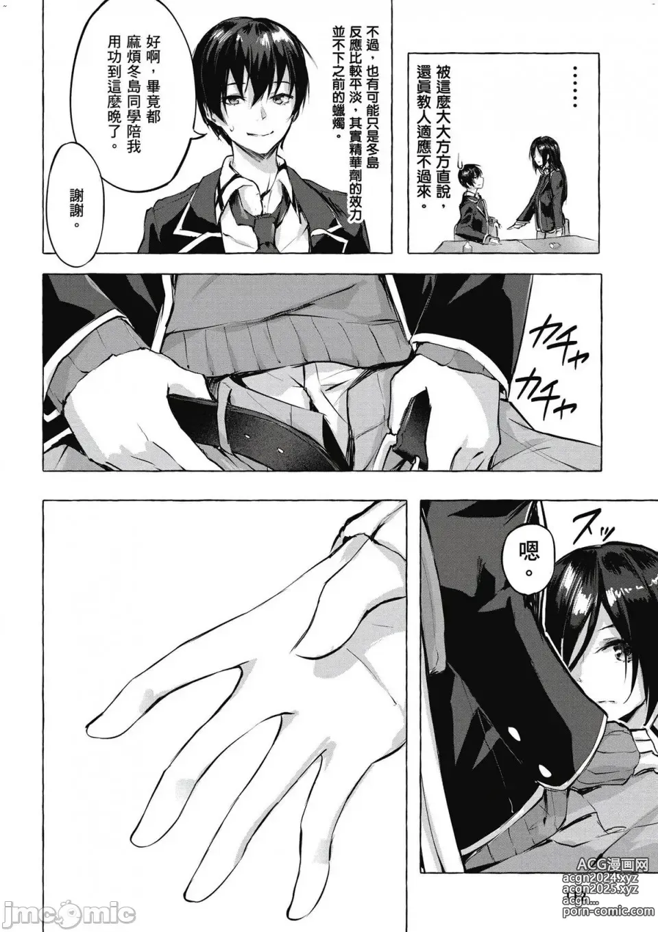 Page 113 of manga 性愛＆迷宮!! 1~4 [單行本版]  セックス＆ダンジョン!! 1~4