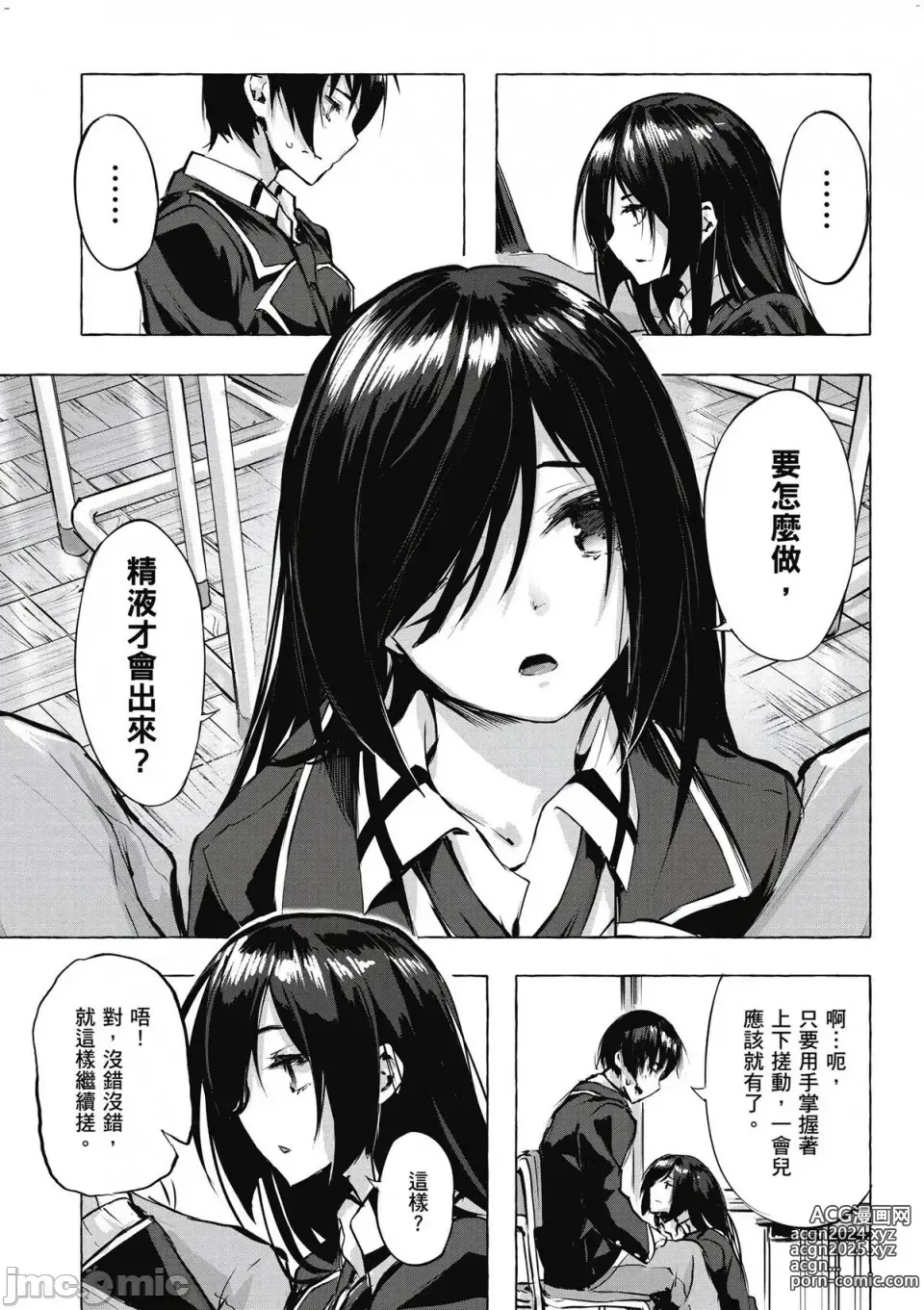 Page 114 of manga 性愛＆迷宮!! 1~4 [單行本版]  セックス＆ダンジョン!! 1~4