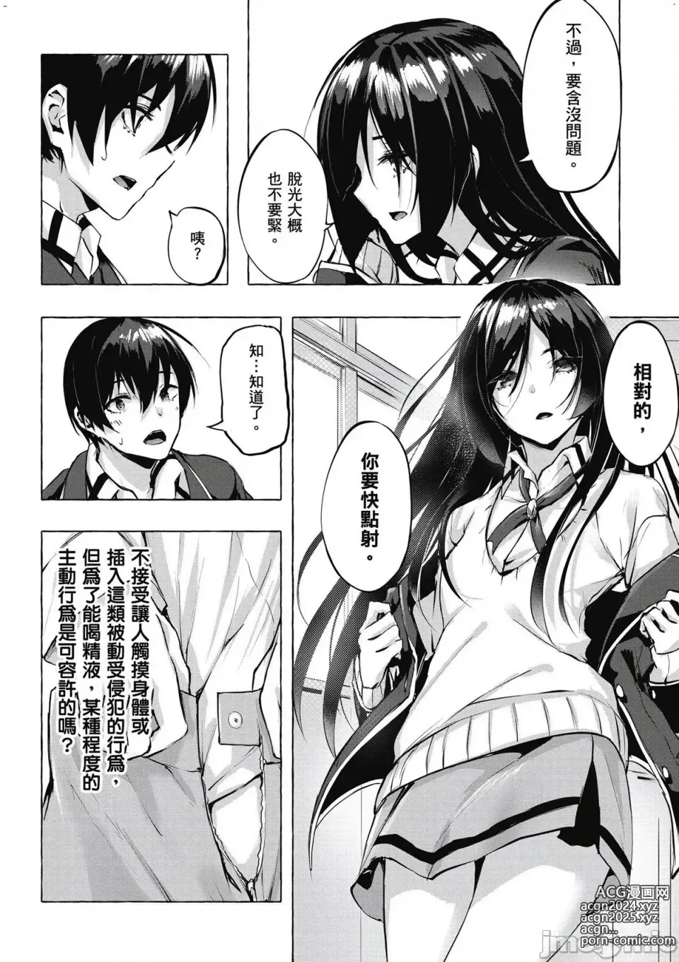 Page 119 of manga 性愛＆迷宮!! 1~4 [單行本版]  セックス＆ダンジョン!! 1~4