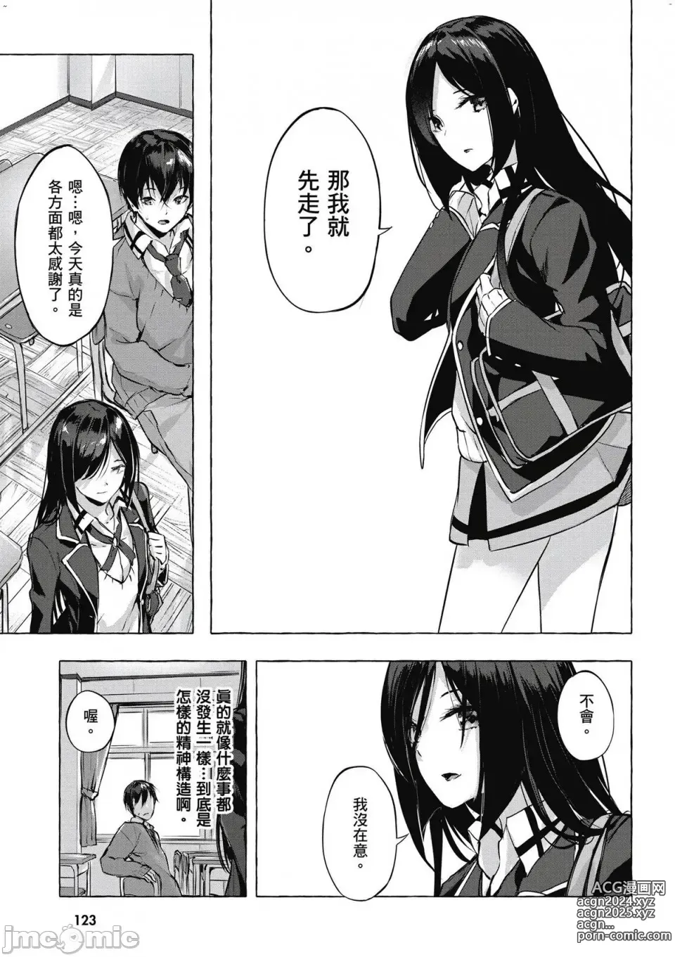 Page 124 of manga 性愛＆迷宮!! 1~4 [單行本版]  セックス＆ダンジョン!! 1~4