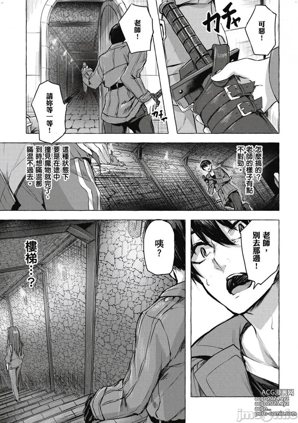 Page 138 of manga 性愛＆迷宮!! 1~4 [單行本版]  セックス＆ダンジョン!! 1~4