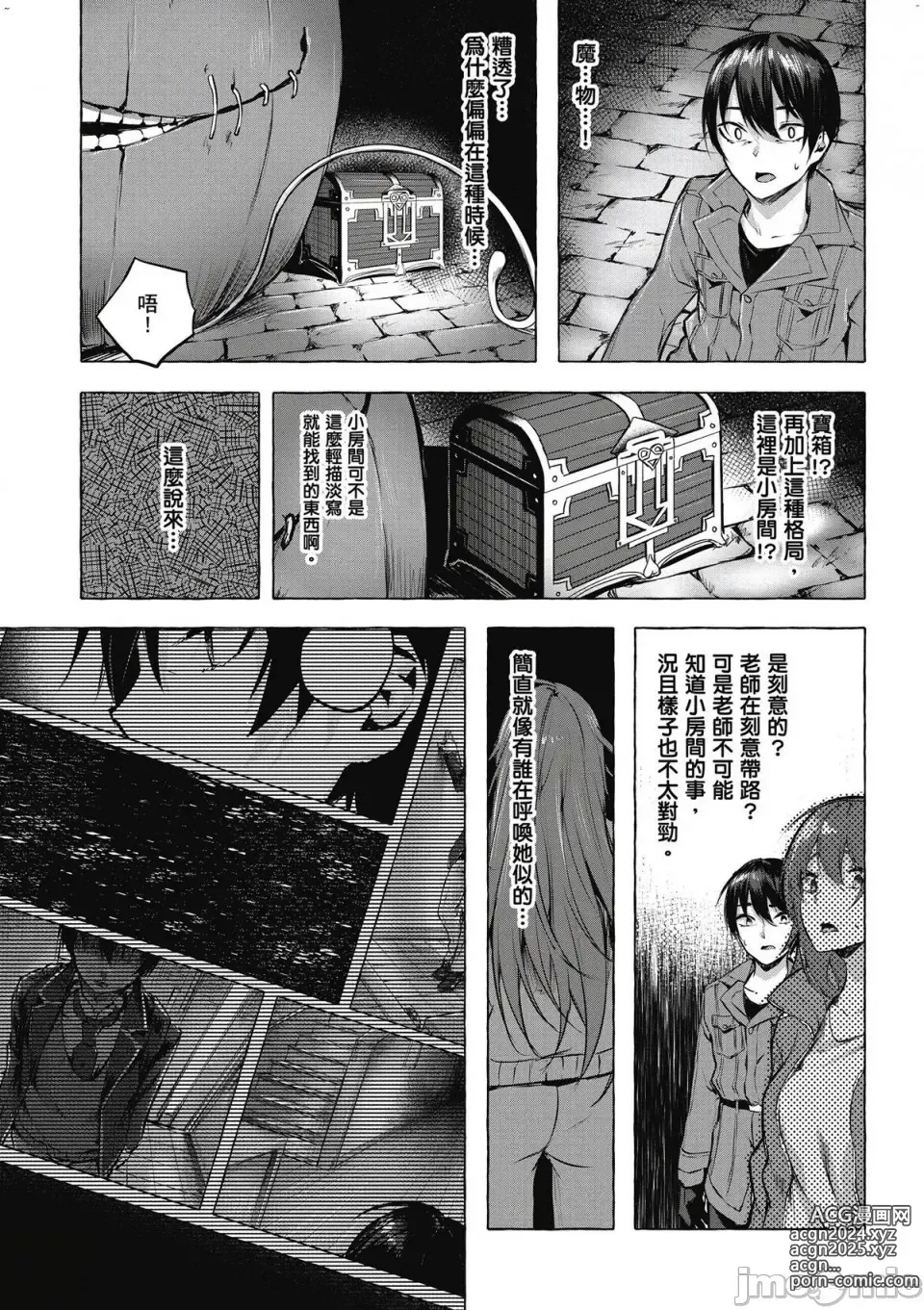 Page 140 of manga 性愛＆迷宮!! 1~4 [單行本版]  セックス＆ダンジョン!! 1~4