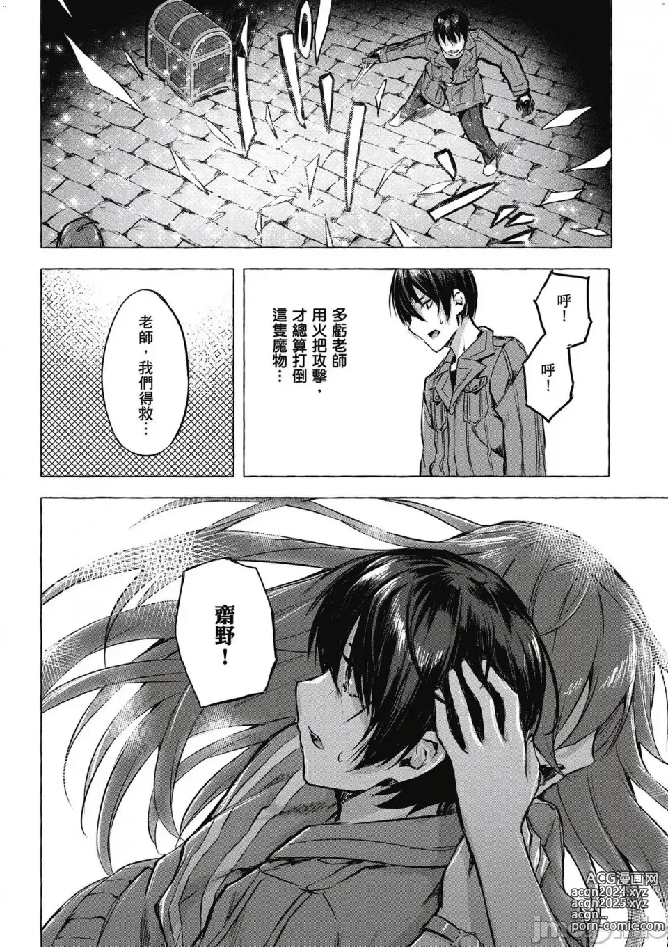 Page 147 of manga 性愛＆迷宮!! 1~4 [單行本版]  セックス＆ダンジョン!! 1~4