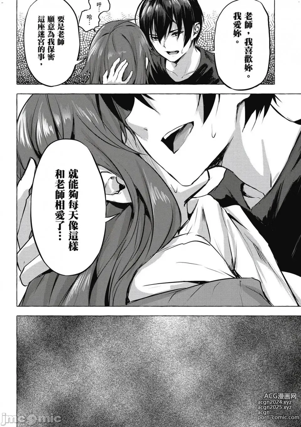 Page 157 of manga 性愛＆迷宮!! 1~4 [單行本版]  セックス＆ダンジョン!! 1~4