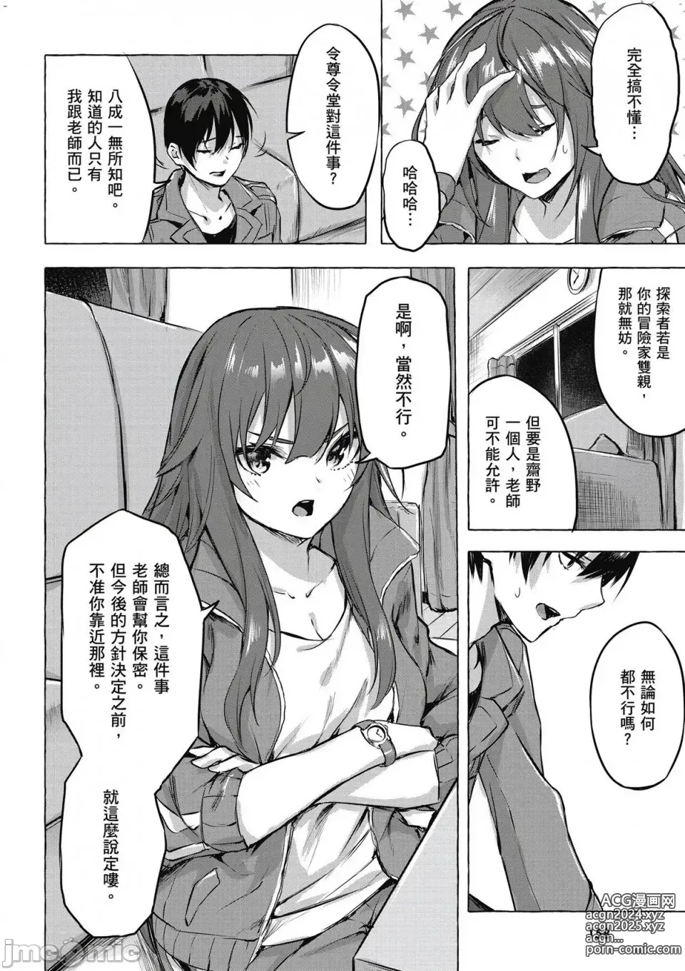 Page 159 of manga 性愛＆迷宮!! 1~4 [單行本版]  セックス＆ダンジョン!! 1~4