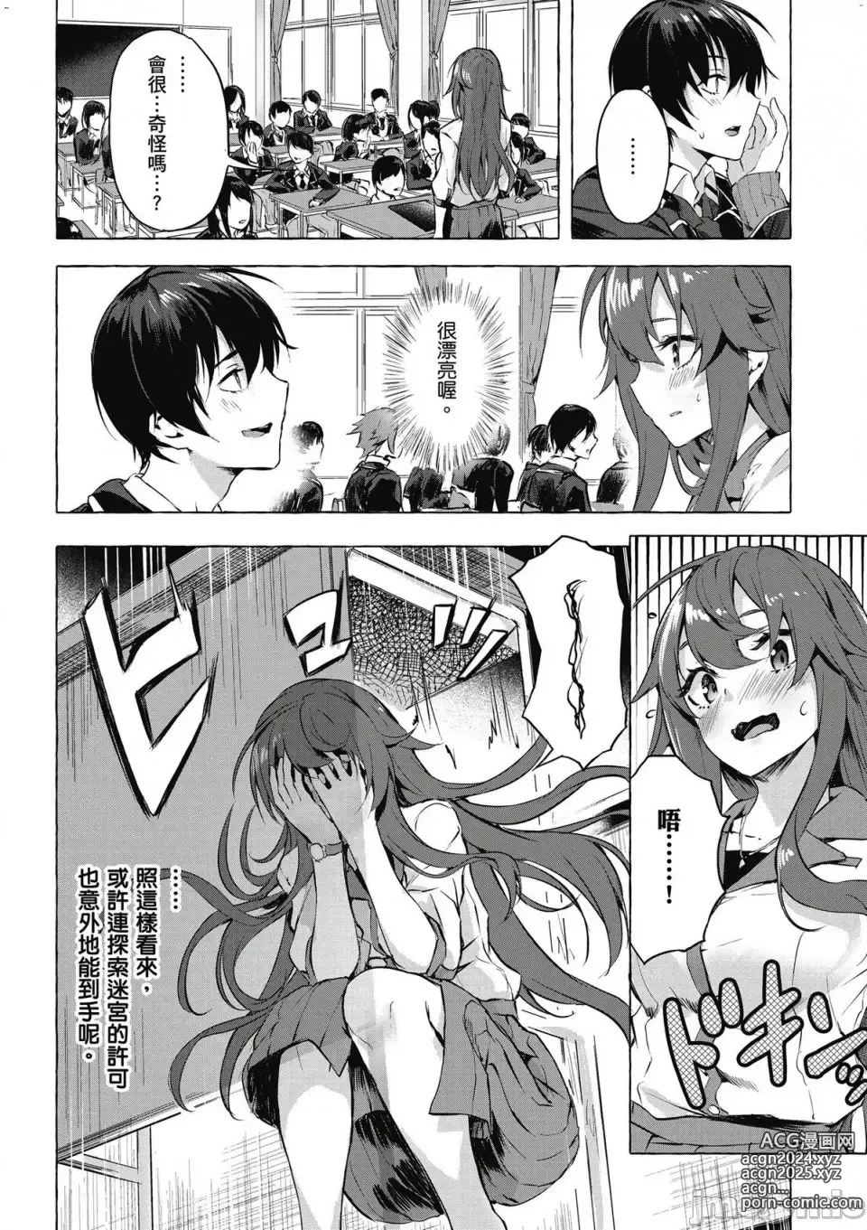 Page 173 of manga 性愛＆迷宮!! 1~4 [單行本版]  セックス＆ダンジョン!! 1~4