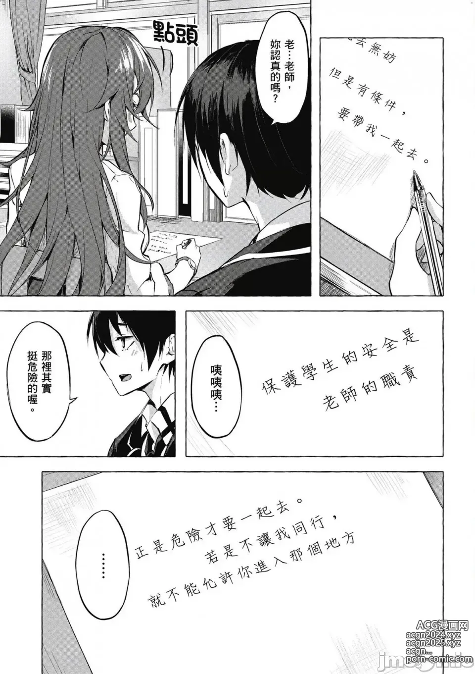 Page 176 of manga 性愛＆迷宮!! 1~4 [單行本版]  セックス＆ダンジョン!! 1~4