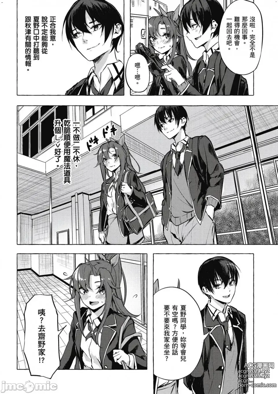 Page 185 of manga 性愛＆迷宮!! 1~4 [單行本版]  セックス＆ダンジョン!! 1~4