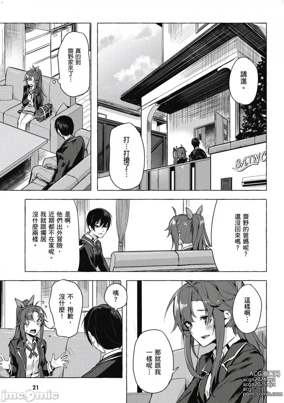 Page 186 of manga 性愛＆迷宮!! 1~4 [單行本版]  セックス＆ダンジョン!! 1~4