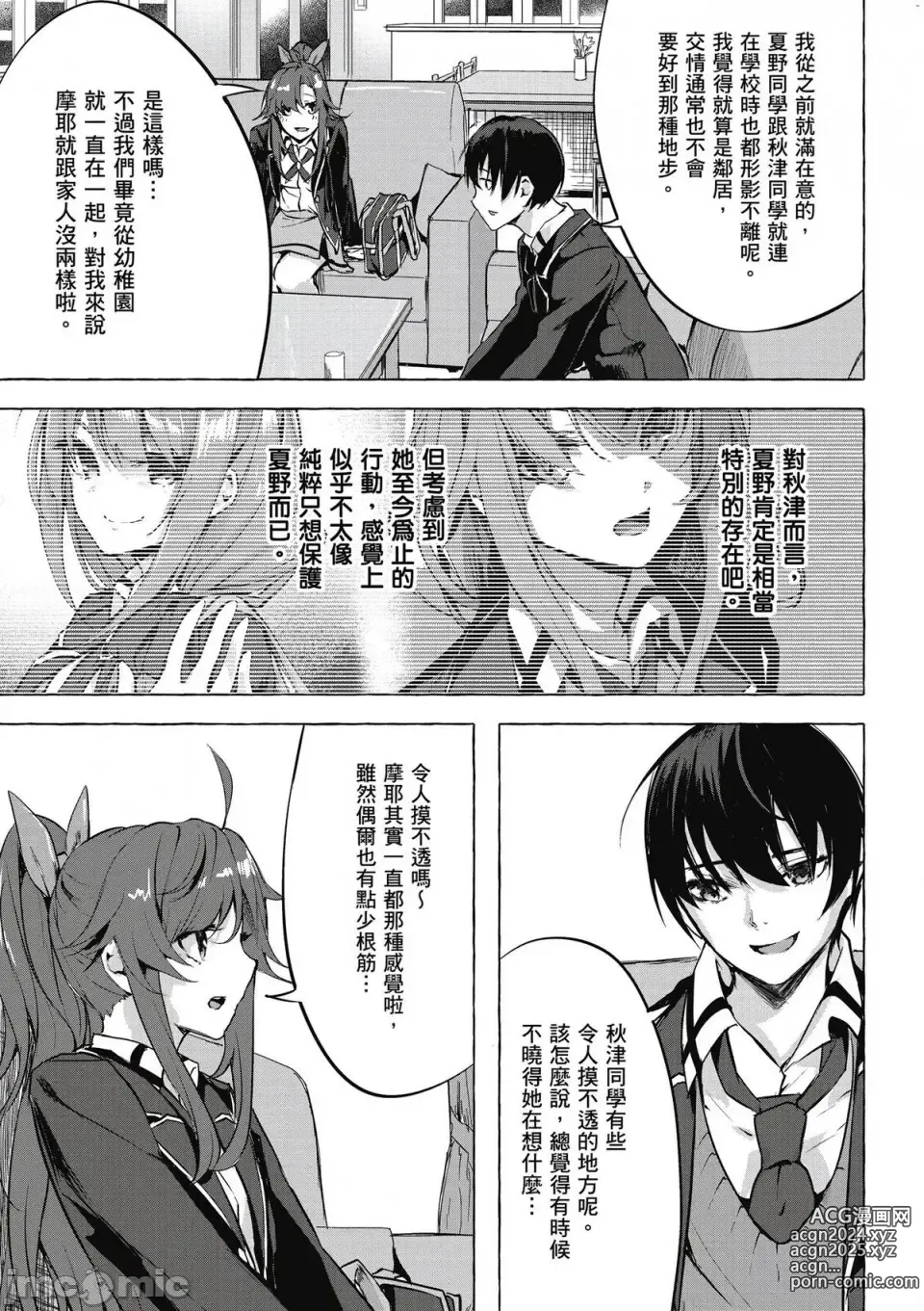 Page 188 of manga 性愛＆迷宮!! 1~4 [單行本版]  セックス＆ダンジョン!! 1~4