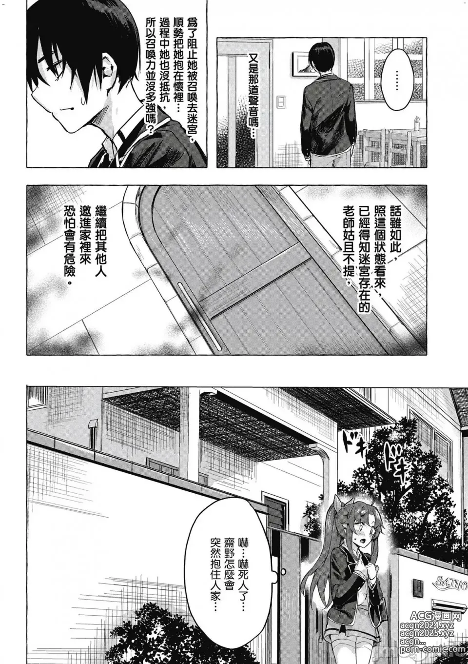 Page 205 of manga 性愛＆迷宮!! 1~4 [單行本版]  セックス＆ダンジョン!! 1~4