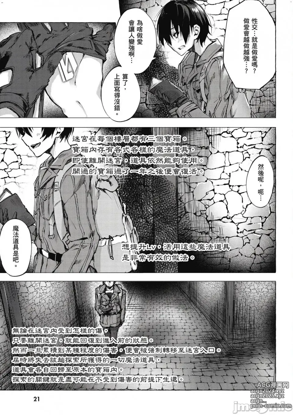 Page 22 of manga 性愛＆迷宮!! 1~4 [單行本版]  セックス＆ダンジョン!! 1~4