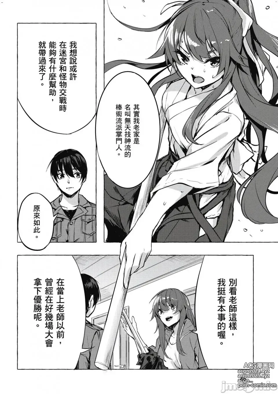 Page 211 of manga 性愛＆迷宮!! 1~4 [單行本版]  セックス＆ダンジョン!! 1~4