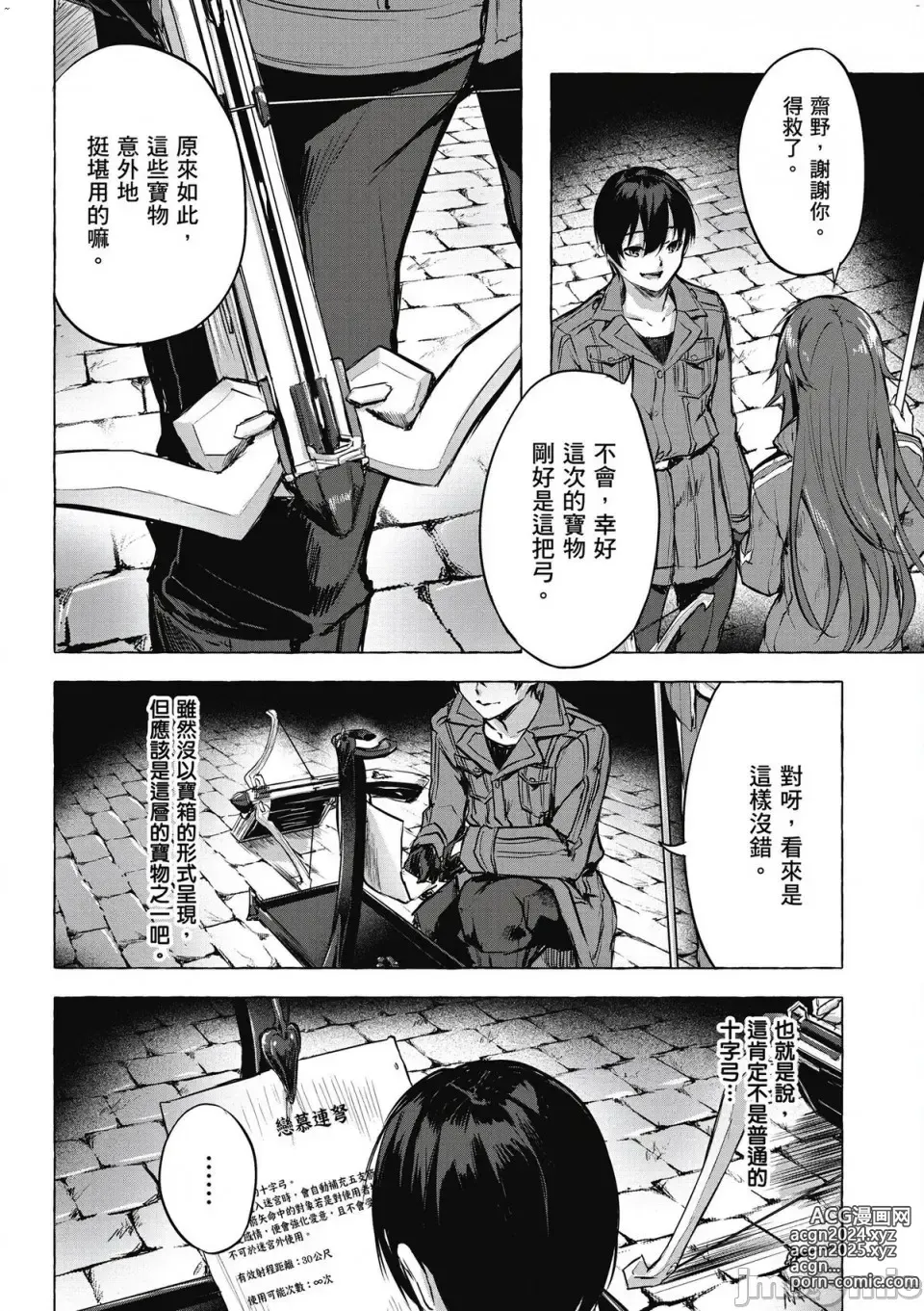 Page 241 of manga 性愛＆迷宮!! 1~4 [單行本版]  セックス＆ダンジョン!! 1~4