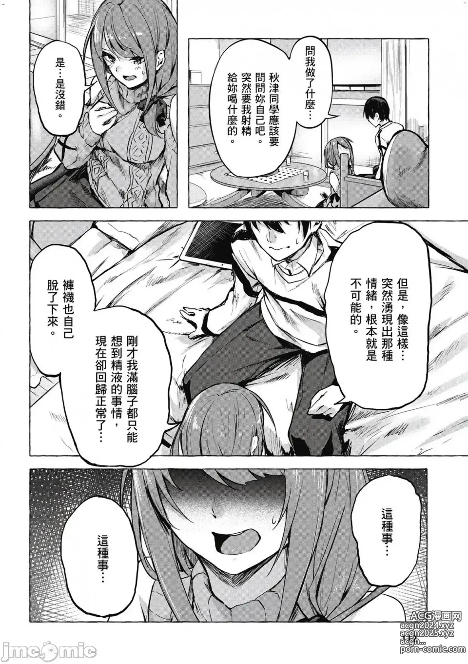 Page 277 of manga 性愛＆迷宮!! 1~4 [單行本版]  セックス＆ダンジョン!! 1~4