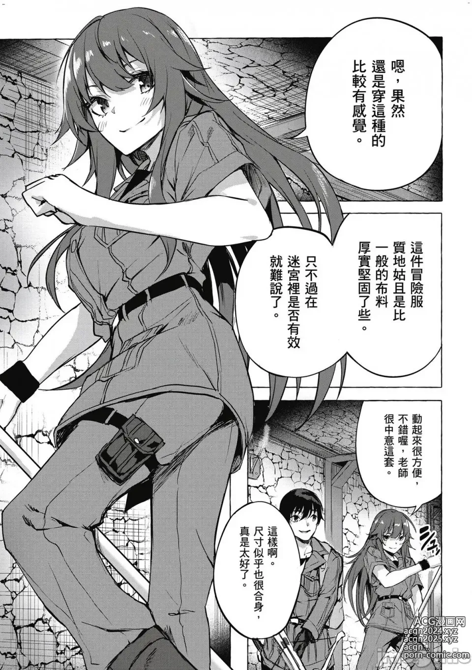 Page 292 of manga 性愛＆迷宮!! 1~4 [單行本版]  セックス＆ダンジョン!! 1~4