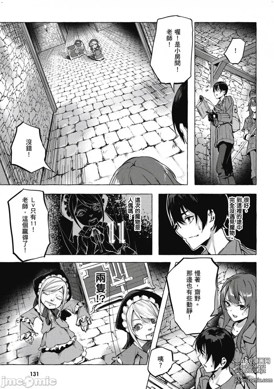 Page 296 of manga 性愛＆迷宮!! 1~4 [單行本版]  セックス＆ダンジョン!! 1~4