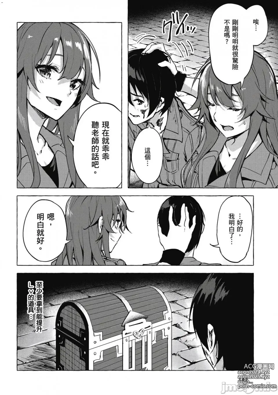 Page 307 of manga 性愛＆迷宮!! 1~4 [單行本版]  セックス＆ダンジョン!! 1~4