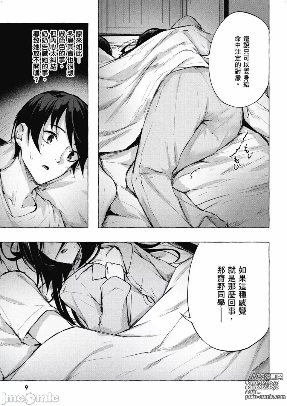 Page 338 of manga 性愛＆迷宮!! 1~4 [單行本版]  セックス＆ダンジョン!! 1~4