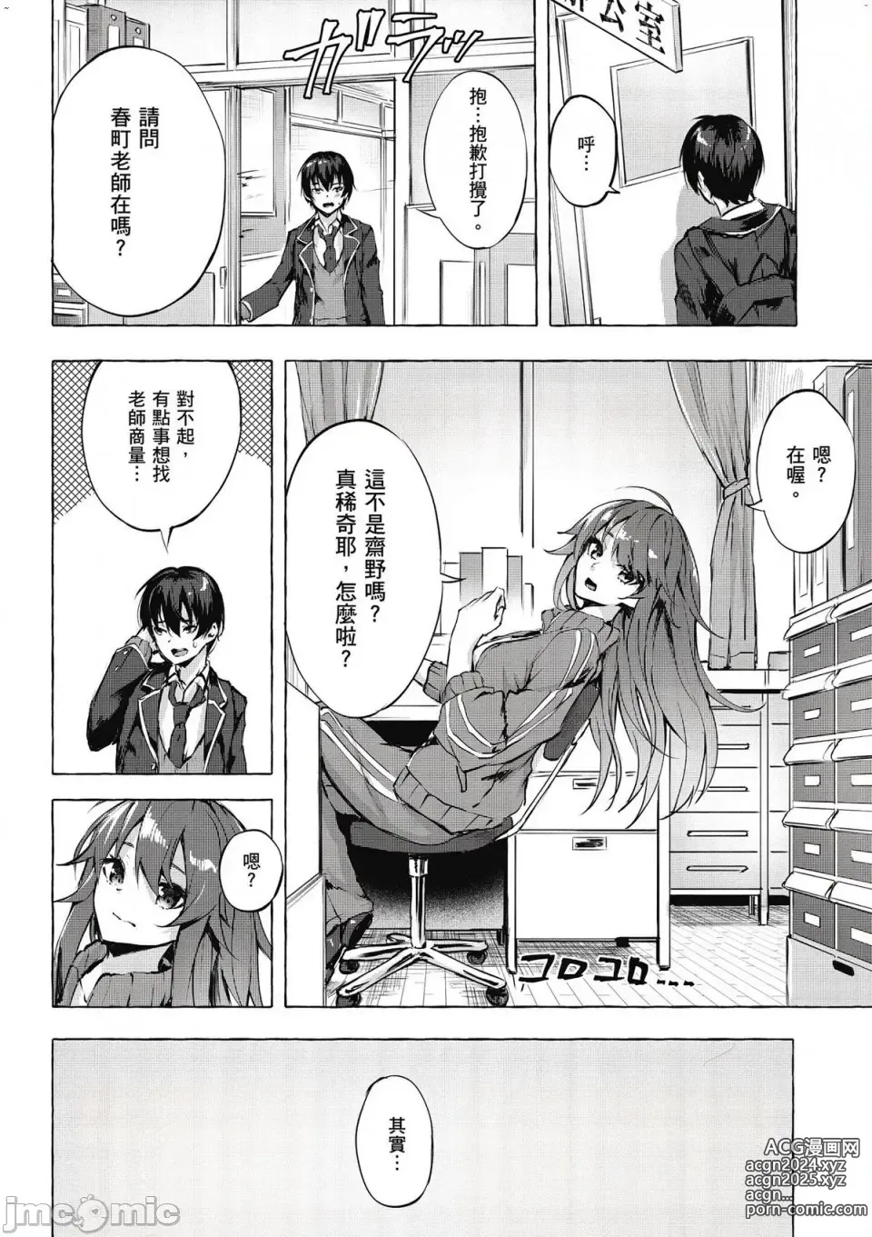 Page 35 of manga 性愛＆迷宮!! 1~4 [單行本版]  セックス＆ダンジョン!! 1~4