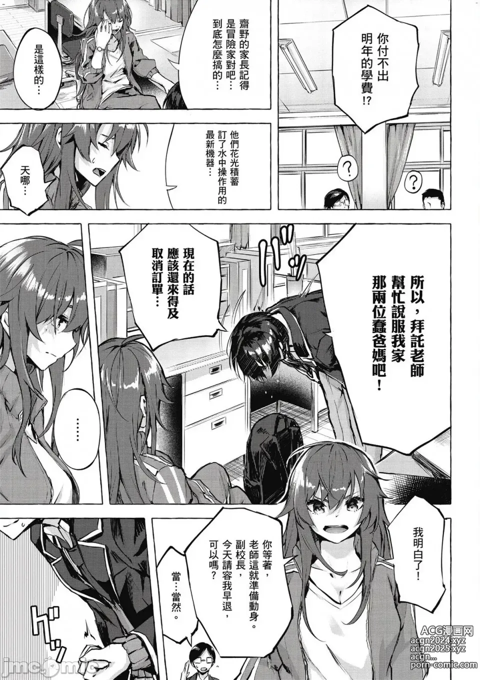 Page 36 of manga 性愛＆迷宮!! 1~4 [單行本版]  セックス＆ダンジョン!! 1~4