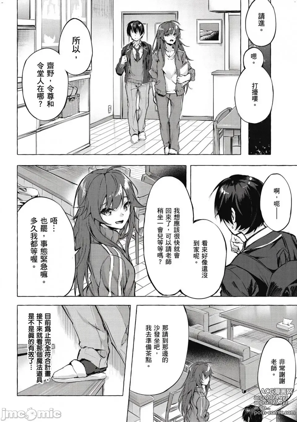 Page 37 of manga 性愛＆迷宮!! 1~4 [單行本版]  セックス＆ダンジョン!! 1~4