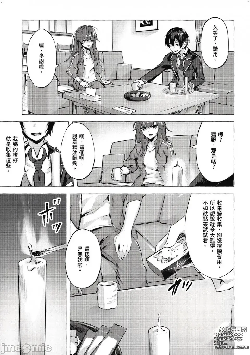 Page 38 of manga 性愛＆迷宮!! 1~4 [單行本版]  セックス＆ダンジョン!! 1~4