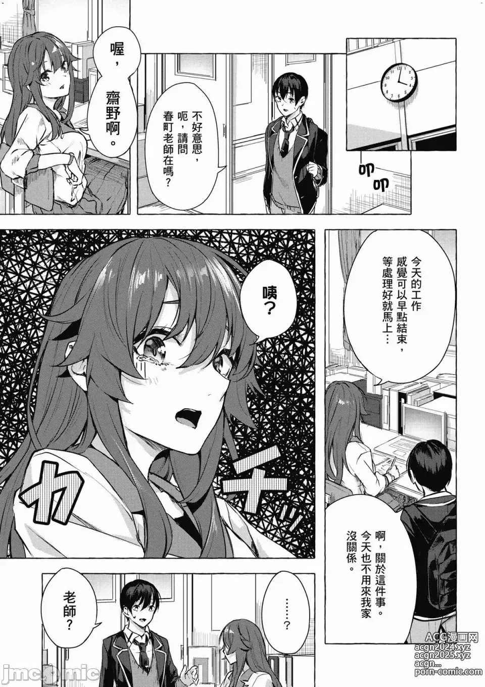 Page 376 of manga 性愛＆迷宮!! 1~4 [單行本版]  セックス＆ダンジョン!! 1~4