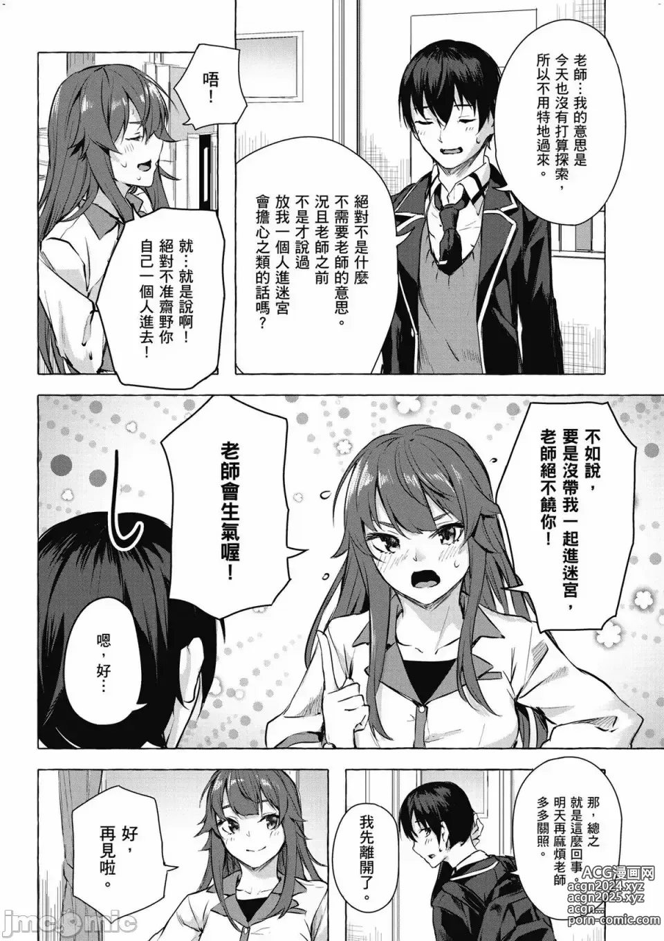 Page 377 of manga 性愛＆迷宮!! 1~4 [單行本版]  セックス＆ダンジョン!! 1~4