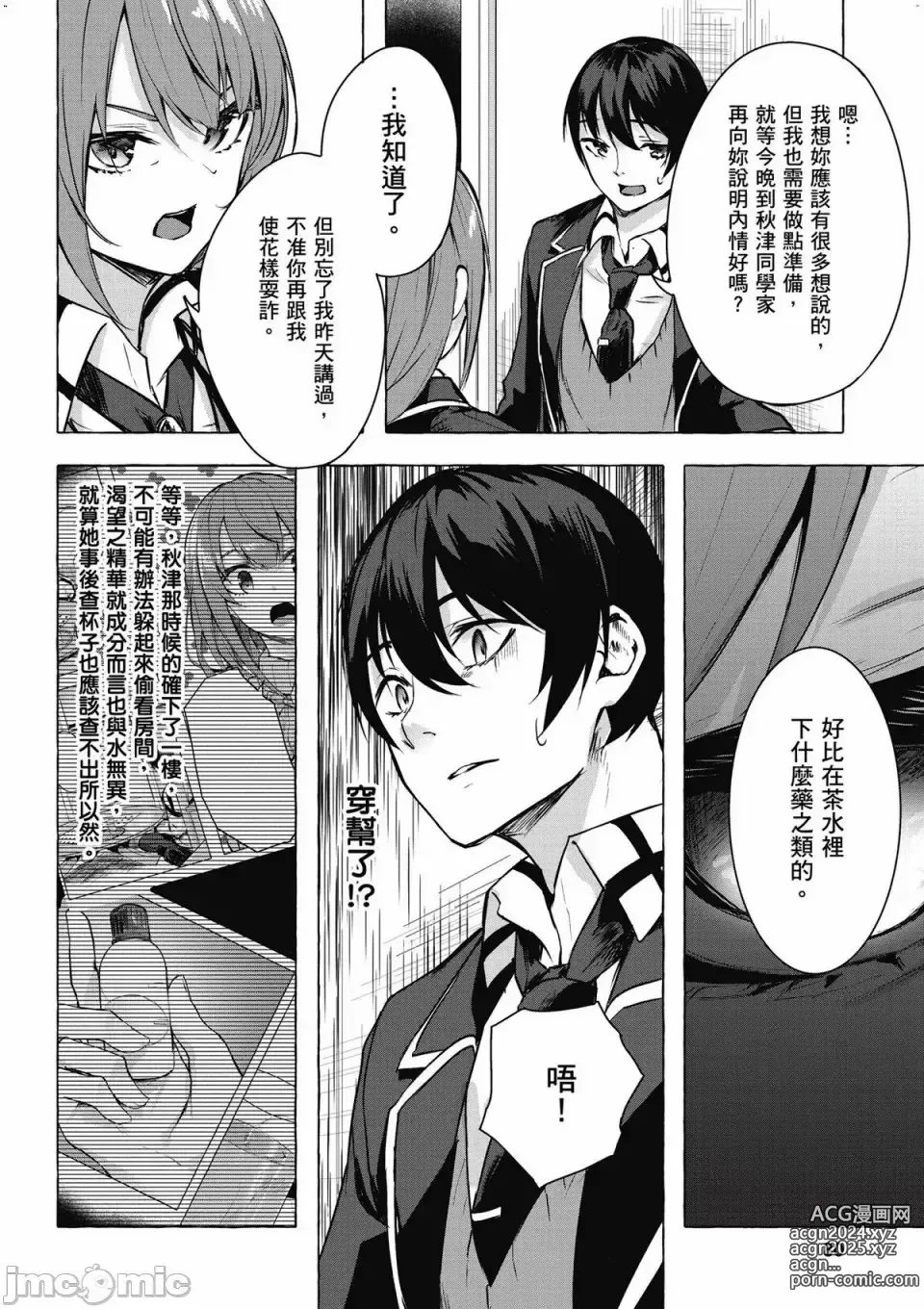 Page 409 of manga 性愛＆迷宮!! 1~4 [單行本版]  セックス＆ダンジョン!! 1~4