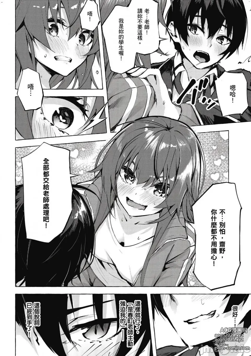 Page 43 of manga 性愛＆迷宮!! 1~4 [單行本版]  セックス＆ダンジョン!! 1~4