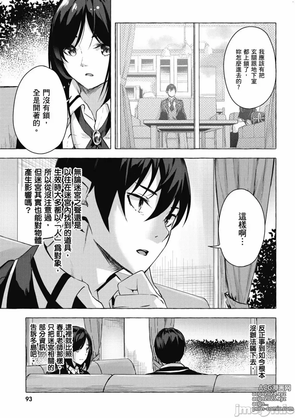 Page 422 of manga 性愛＆迷宮!! 1~4 [單行本版]  セックス＆ダンジョン!! 1~4