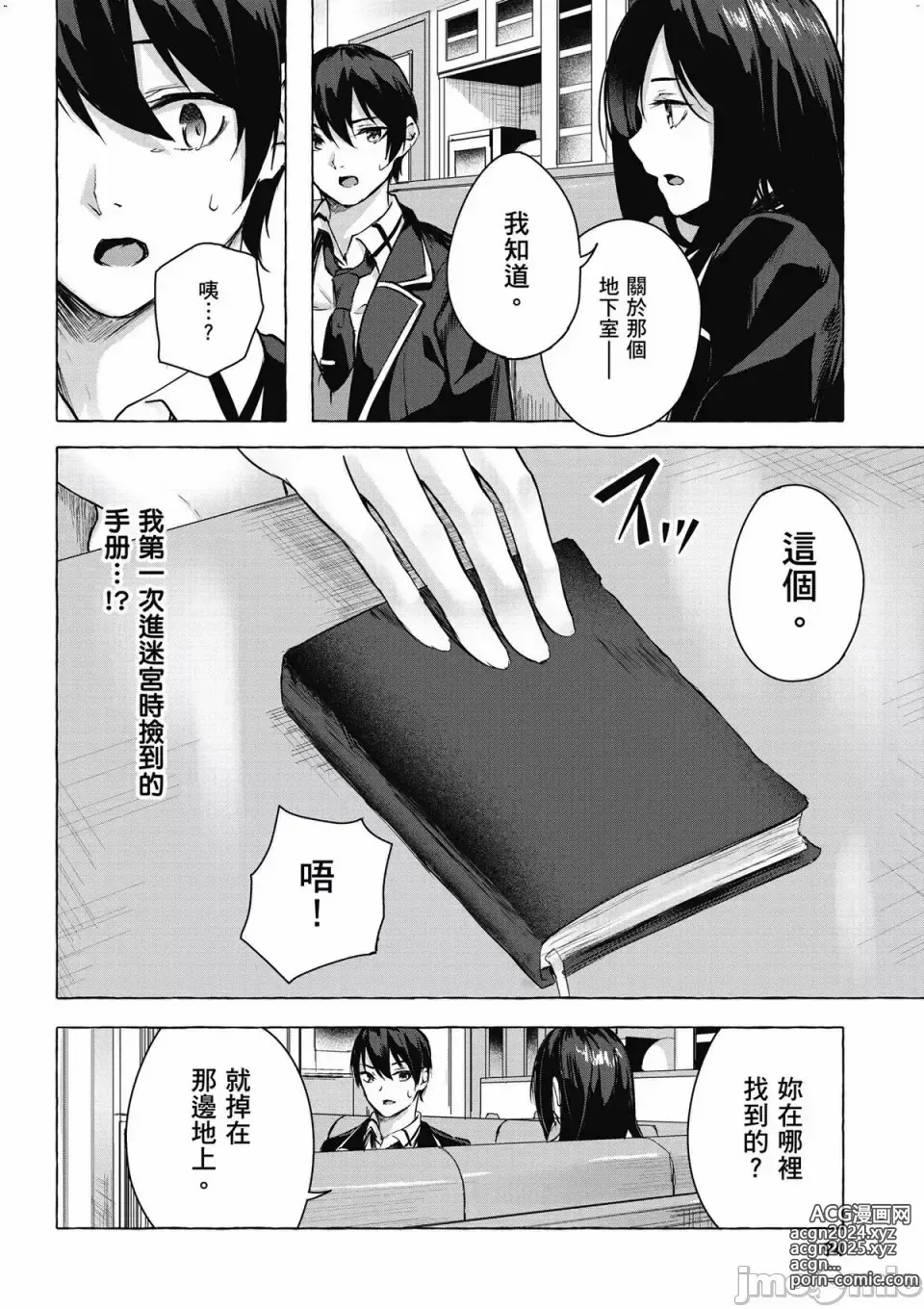 Page 423 of manga 性愛＆迷宮!! 1~4 [單行本版]  セックス＆ダンジョン!! 1~4