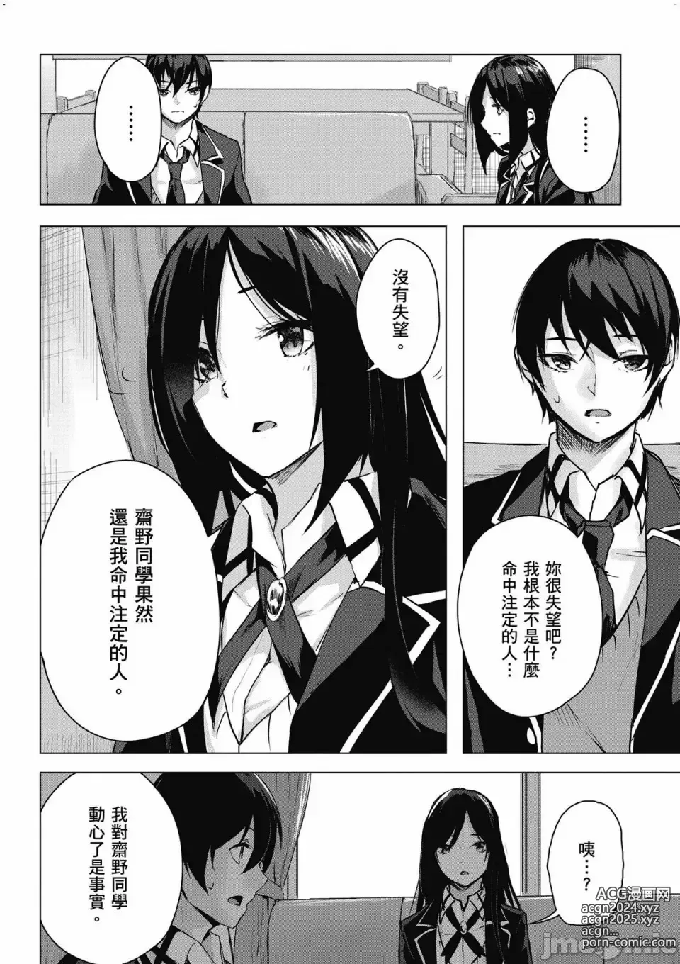 Page 425 of manga 性愛＆迷宮!! 1~4 [單行本版]  セックス＆ダンジョン!! 1~4