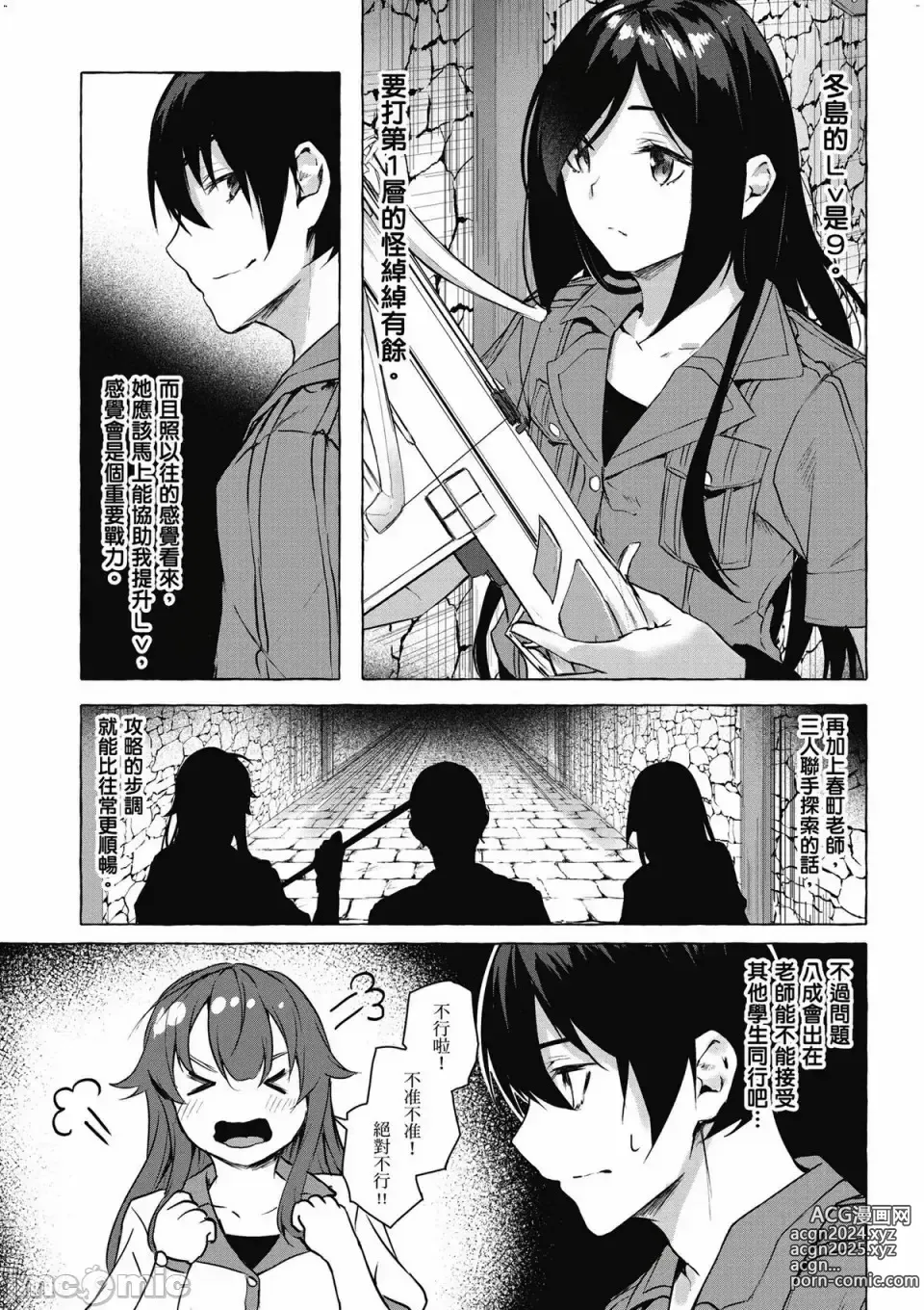 Page 430 of manga 性愛＆迷宮!! 1~4 [單行本版]  セックス＆ダンジョン!! 1~4