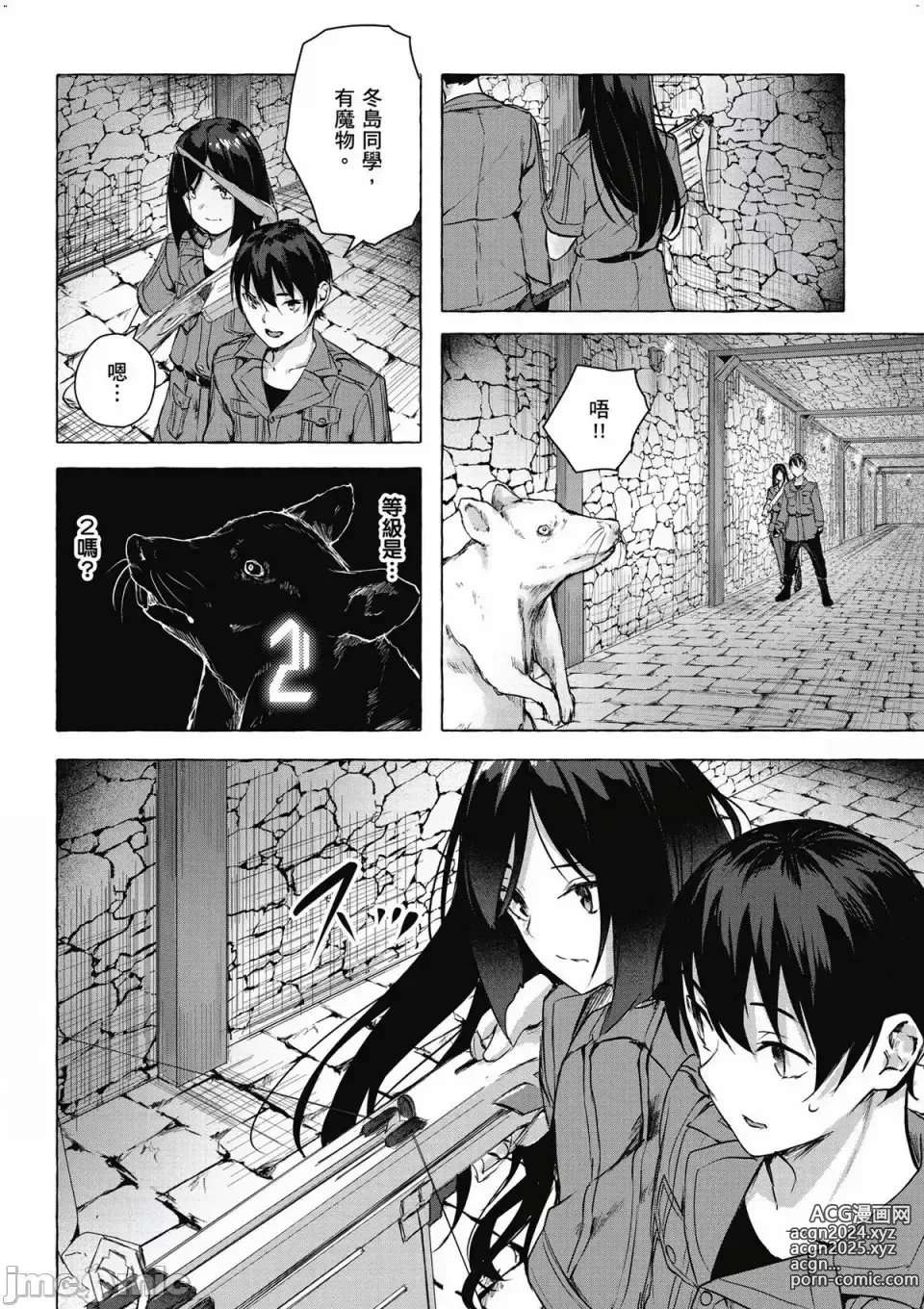 Page 431 of manga 性愛＆迷宮!! 1~4 [單行本版]  セックス＆ダンジョン!! 1~4