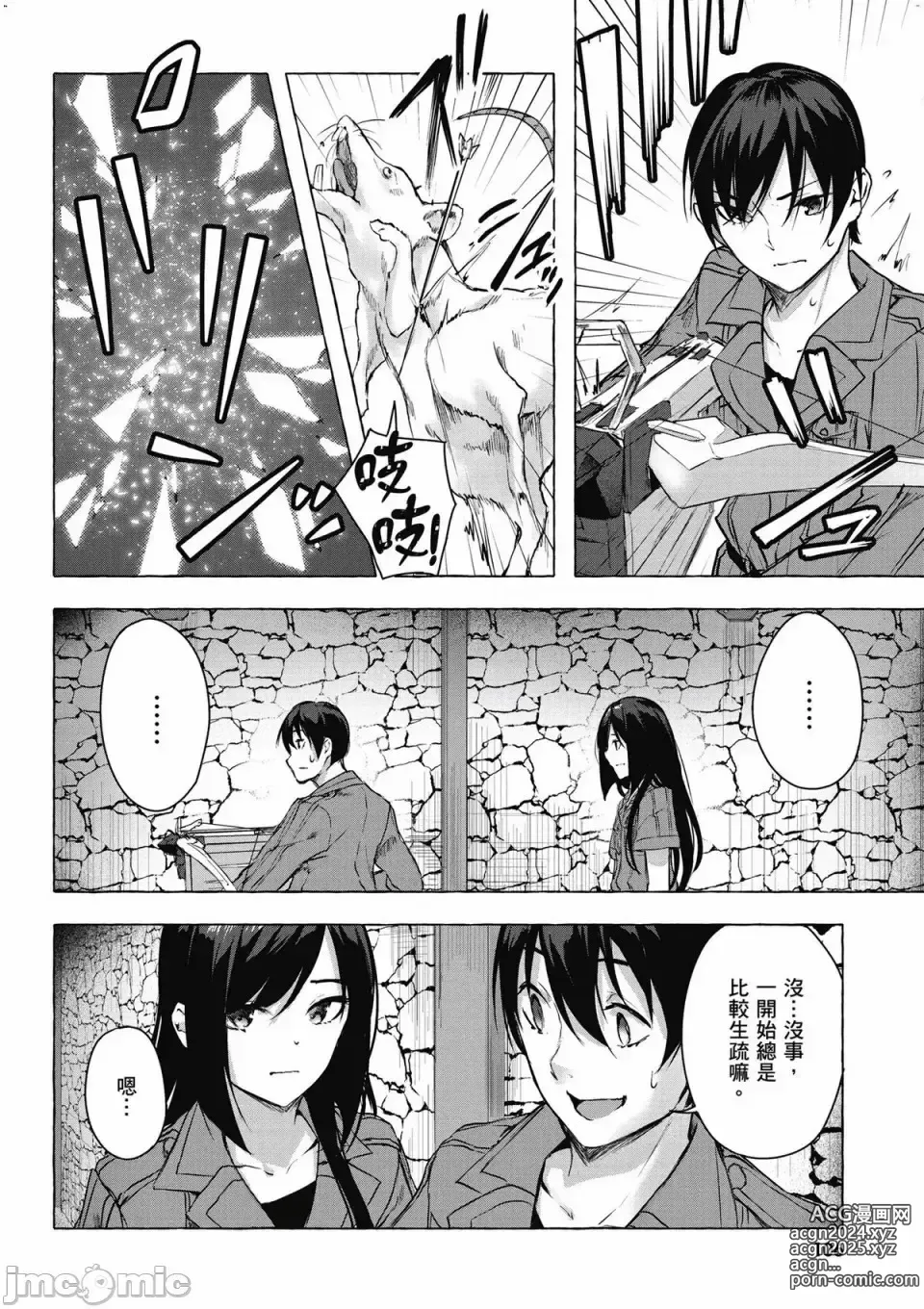 Page 435 of manga 性愛＆迷宮!! 1~4 [單行本版]  セックス＆ダンジョン!! 1~4