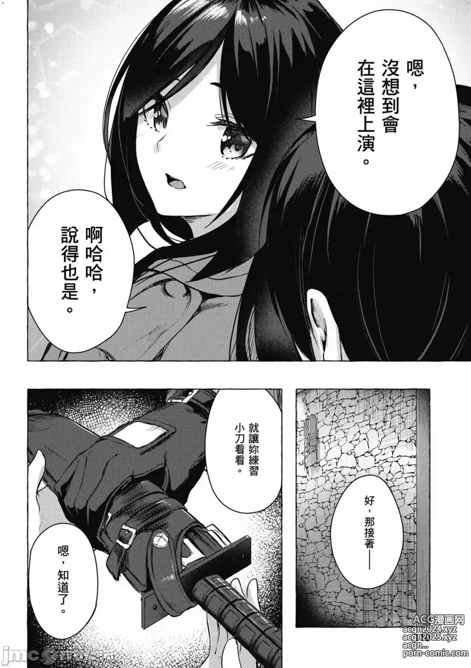 Page 439 of manga 性愛＆迷宮!! 1~4 [單行本版]  セックス＆ダンジョン!! 1~4