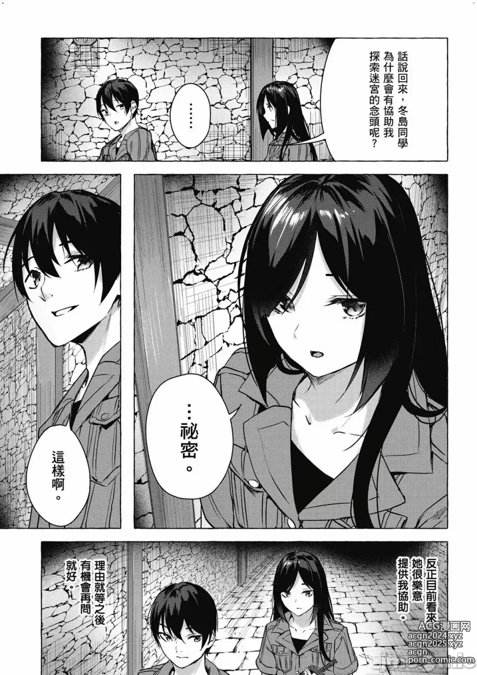 Page 440 of manga 性愛＆迷宮!! 1~4 [單行本版]  セックス＆ダンジョン!! 1~4