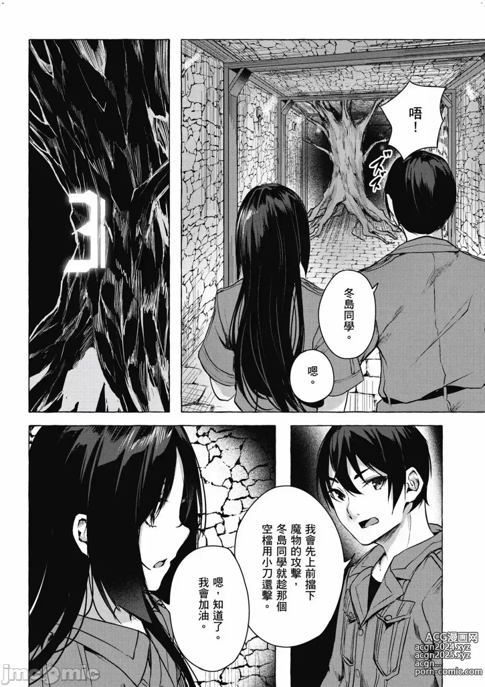 Page 441 of manga 性愛＆迷宮!! 1~4 [單行本版]  セックス＆ダンジョン!! 1~4