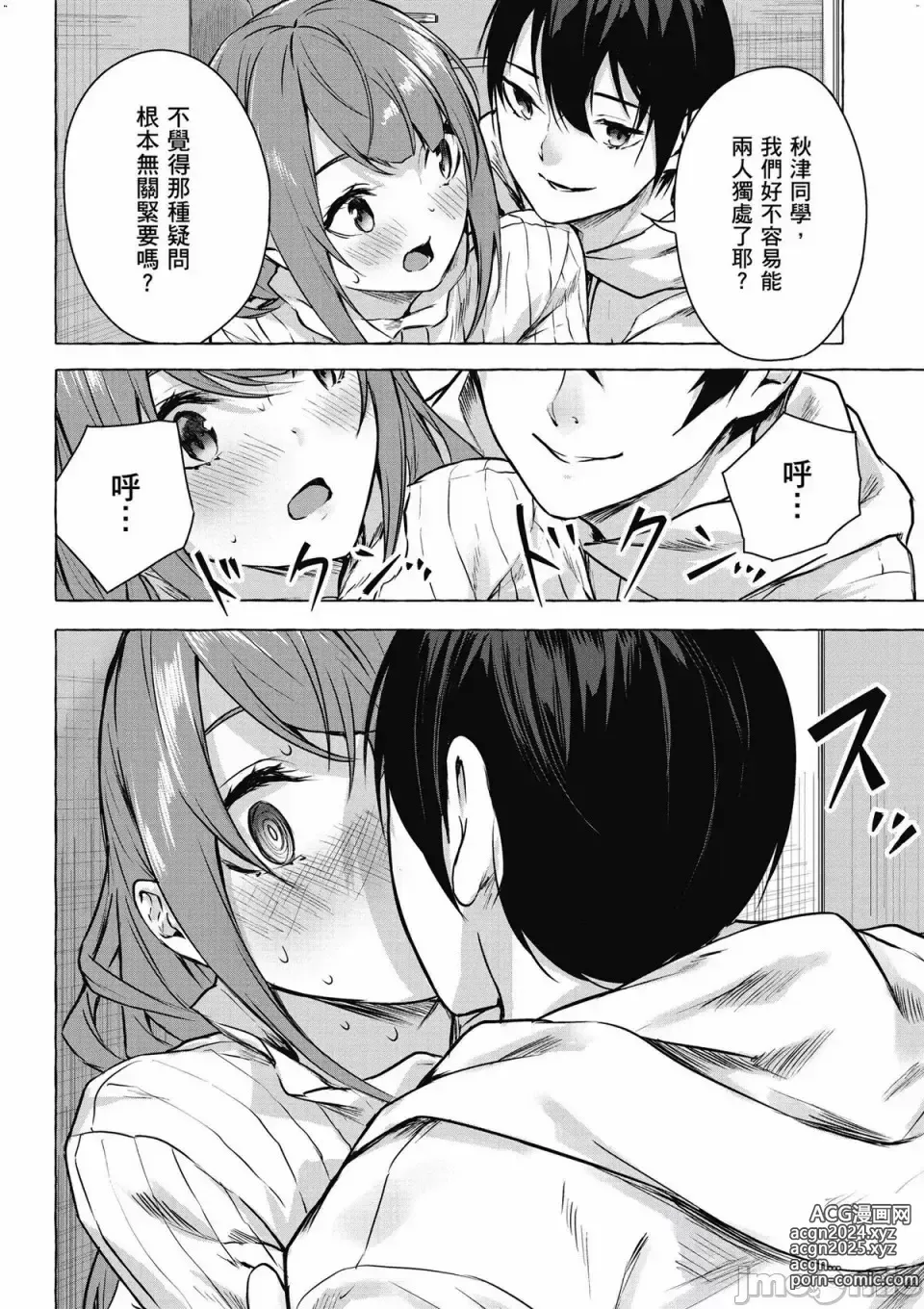 Page 465 of manga 性愛＆迷宮!! 1~4 [單行本版]  セックス＆ダンジョン!! 1~4