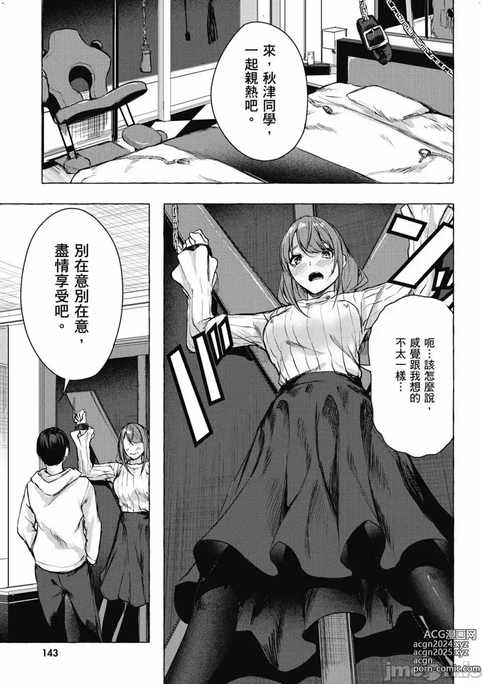 Page 472 of manga 性愛＆迷宮!! 1~4 [單行本版]  セックス＆ダンジョン!! 1~4