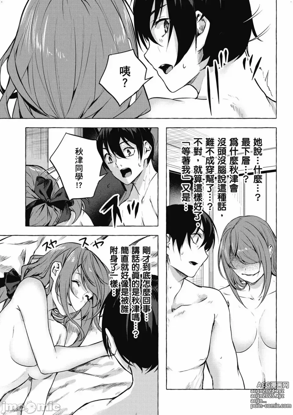 Page 488 of manga 性愛＆迷宮!! 1~4 [單行本版]  セックス＆ダンジョン!! 1~4