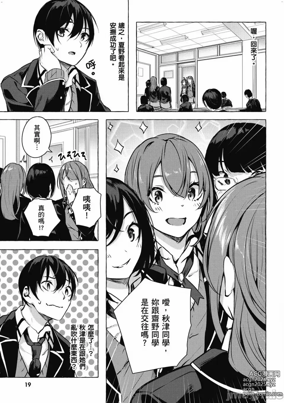 Page 512 of manga 性愛＆迷宮!! 1~4 [單行本版]  セックス＆ダンジョン!! 1~4