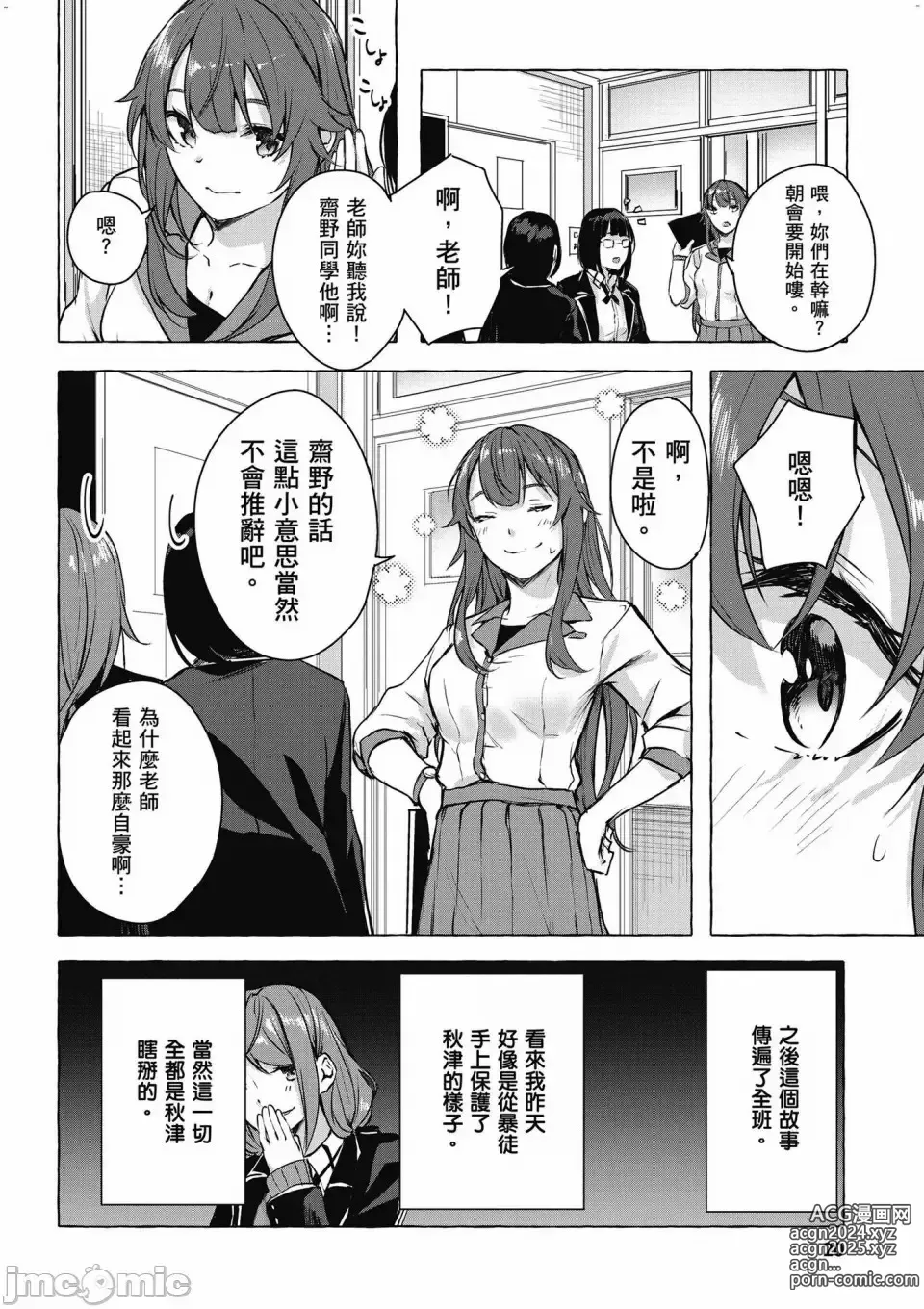 Page 513 of manga 性愛＆迷宮!! 1~4 [單行本版]  セックス＆ダンジョン!! 1~4