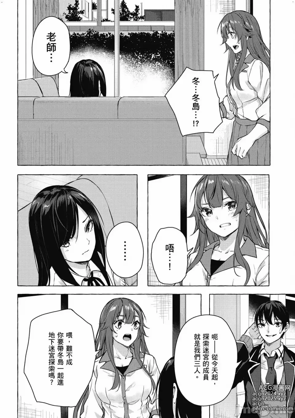 Page 521 of manga 性愛＆迷宮!! 1~4 [單行本版]  セックス＆ダンジョン!! 1~4