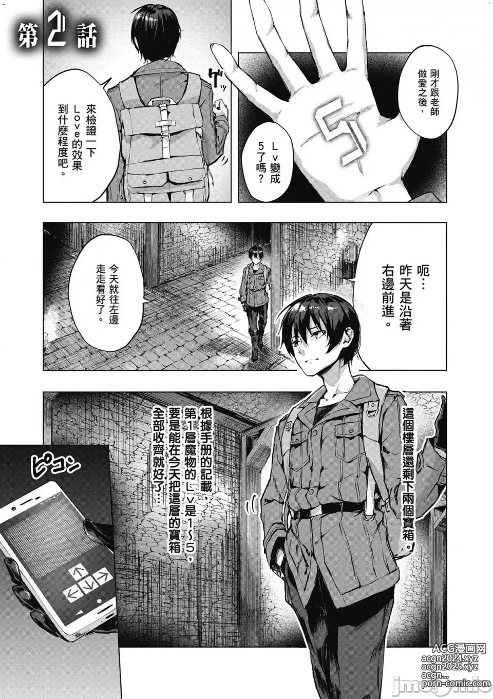 Page 54 of manga 性愛＆迷宮!! 1~4 [單行本版]  セックス＆ダンジョン!! 1~4