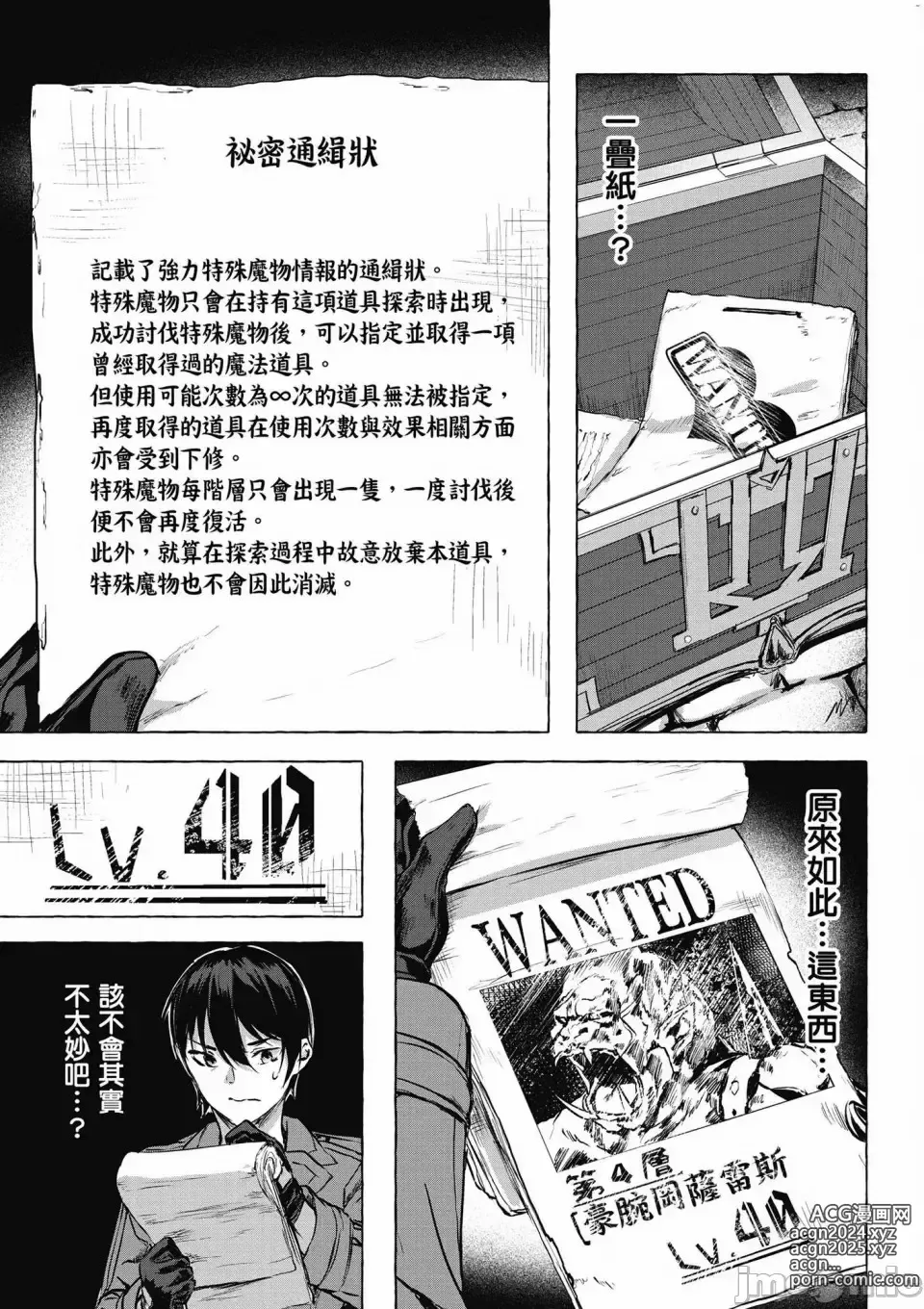 Page 548 of manga 性愛＆迷宮!! 1~4 [單行本版]  セックス＆ダンジョン!! 1~4